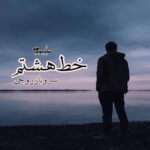 رمان خط هشتم
