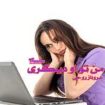 رمان من تو او دیگری