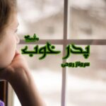 رمان پدر خوب