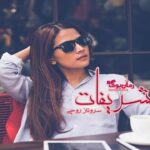 رمان تشریفات