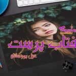 رمان آفتاب پرست غزل پورنسائی