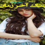 رمان جنگ آخر زمان ماریو بارگاس یوسا