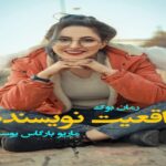 رمان واقعیت نویسنده ماریو بارگاس یوسا