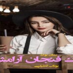 دلنوشته یک فنجان آرامش یوتاب لطیفی (Pdf + Mp3)