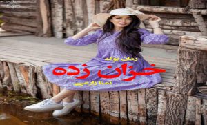 رمان خزان زده