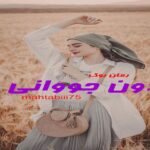 رمان دون جووانی