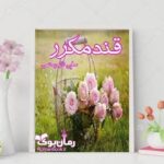 رمان قند مکرر از سلبی ناز رستمی