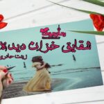 رمان شقایق خزان دیده