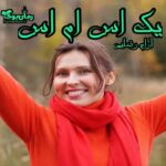 رمان یک اس ام اس