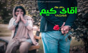 دلنوشته آقای کیم YAGAMI 1