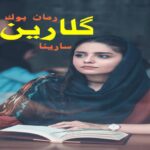 رمان گلارین سارینا