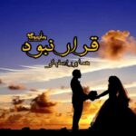 رمان قرار نبود