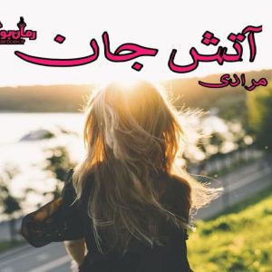 رمان آتش جان