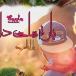 رمان بارقه های دل پارا طاهری
