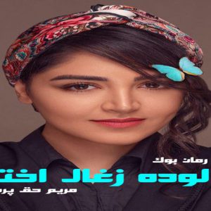 رمان فالوده زغال اخته