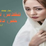 رمان مقدس ترین حس دنیا آرزو فرجی