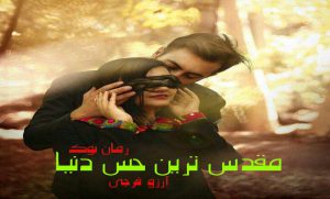 رمان مقدس ترین حس دنیا