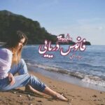 رمان فانوس دریایی