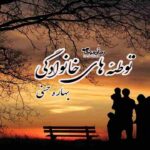 رمان توطئه های خانوادگی