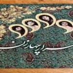 رمان اسرار چهار زن فریده عرب زاده