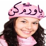 رمان باورم کن