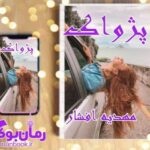 رمان پژواک مهدیه افشار