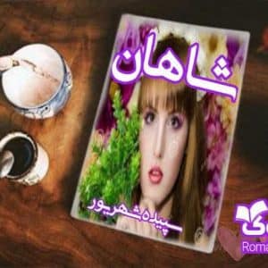 رمان شاهان
