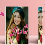 رمان شاه ماهی اثر ساغر جلالی