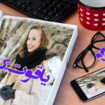 رمان یاقوت کبود
