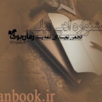 جشنواره جایزه ادبی لیلی (نویسندگان عامه پسند) + انتخاب برگزیدگان سال