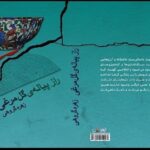 رمان راز پیاله ی گل مرغی زهره گروهی