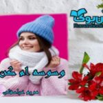 رمان وسوسه ام کن