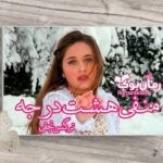 رمان منفی هشت درجه نرگس نجمی
