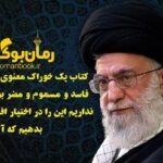 (انتقاد از رهبری) جهت چاپ غیر قانونی رمان آنلاین