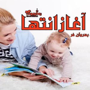 رمان آغاز انتها