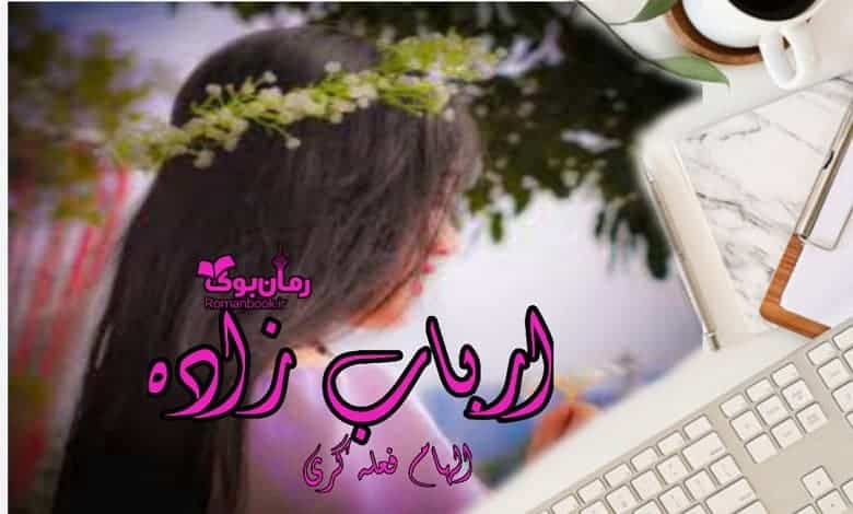 رمان ارباب زاده