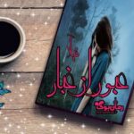 رمان عبور از غبار زاهده بیانی (نیلا)