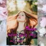 رمان ردپای سایه آیدا راد