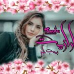 رمان پارازیت