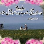 رمان به تیرگی شب به زلالی دریا