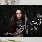 رمان قند سیاه