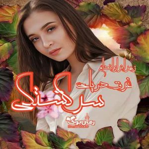 رمان غرق دریای سرگشتگی