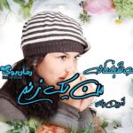 رمان خوشبختانه من یک زنم