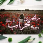 رمان رایحه محراب