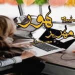 رمان زمهریر هور