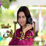 رمان آغوش آتش