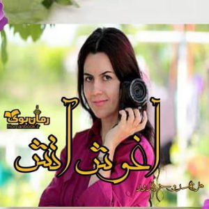 رمان آغوش آتش