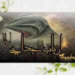 رمان ارباب جدایی