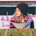رمان بن بست مهربانی