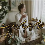 رمان خواندن این رمان جرم است